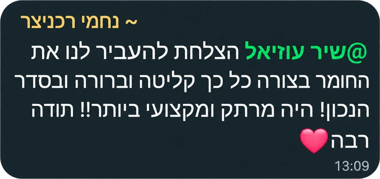 המלצה מבוגר/ת הקורס
