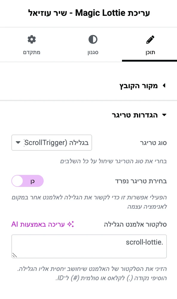מסך העריכה של התוסף Magic Lottie באלמנטור