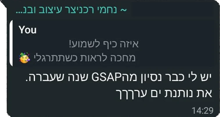 המלצה מבוגר/ת הקורס
