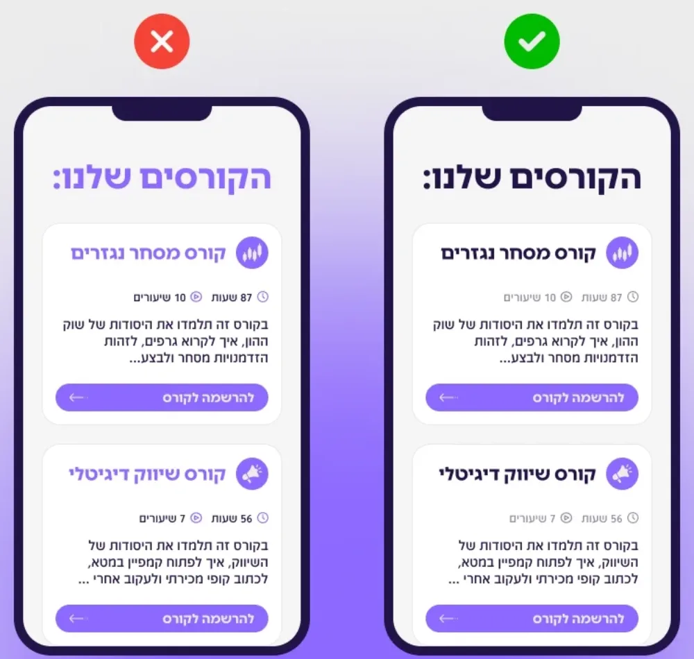 טעות מול נכון: כותרות, אייקונים וכפתורים כולם בסגול, מול כותרות כהות וסגול רק בנקודות