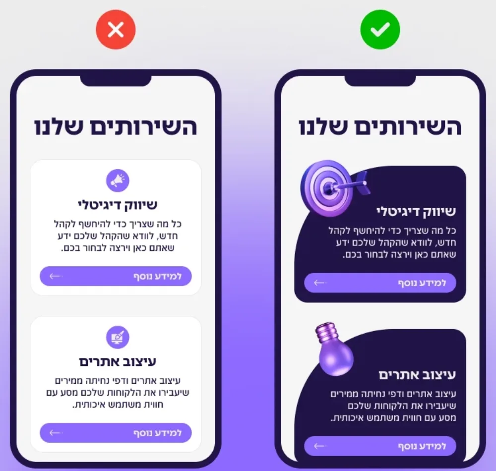טעות מול נכון: כרטיסי שירות לבנים סטנדרטיים, מול כרטיסים כהים בצורה מיוחדת עם אייקוני תלת מימד