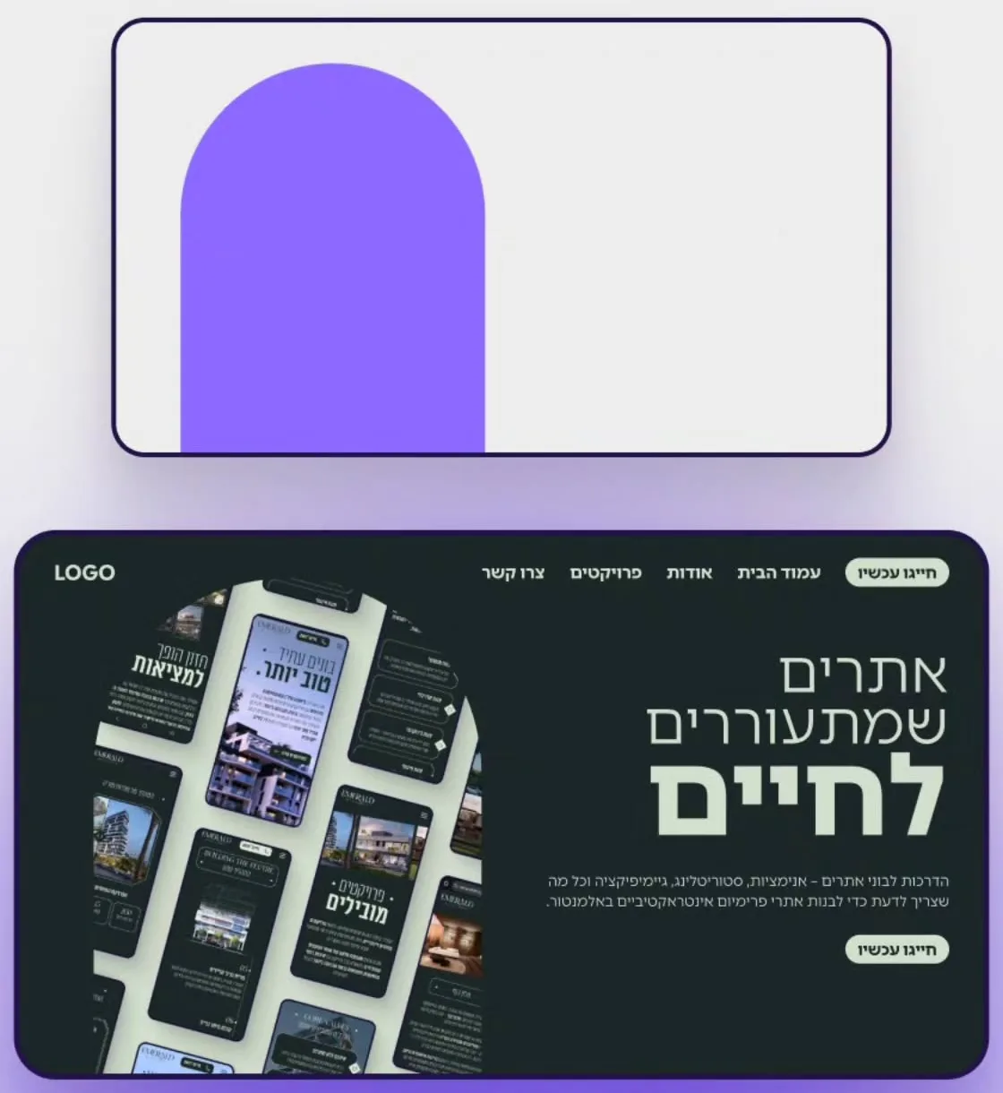 מבנה החלון: צורת קשת שעולה מתחתית המסך, ודוגמה עם מוקאפים של טלפונים בתוכה