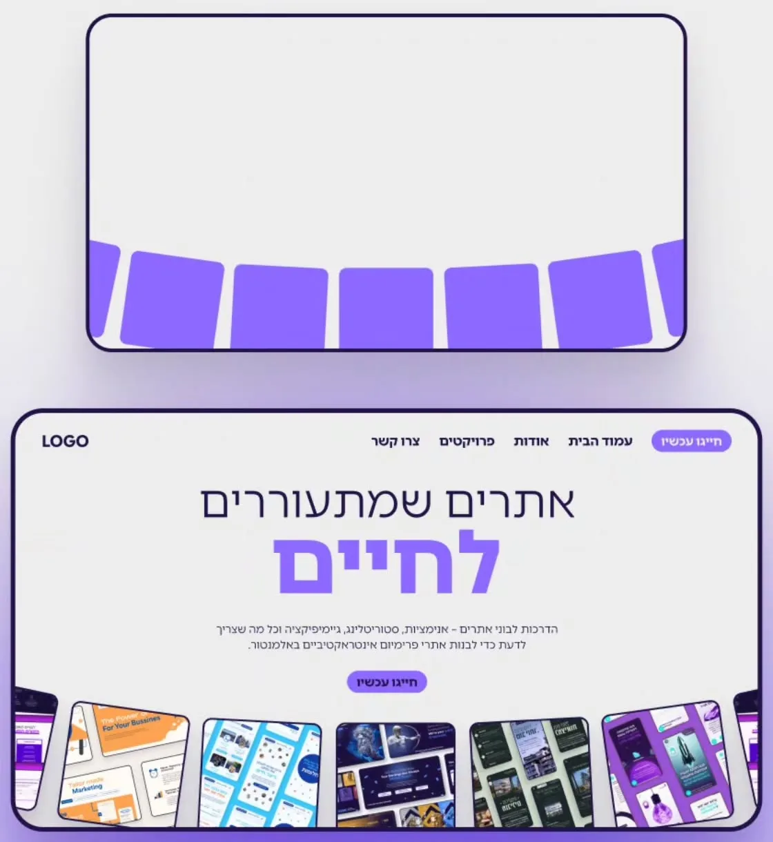מבנה הגלריה: שורת תמונות מעוקלת בתחתית המסך מתחת לכותרת