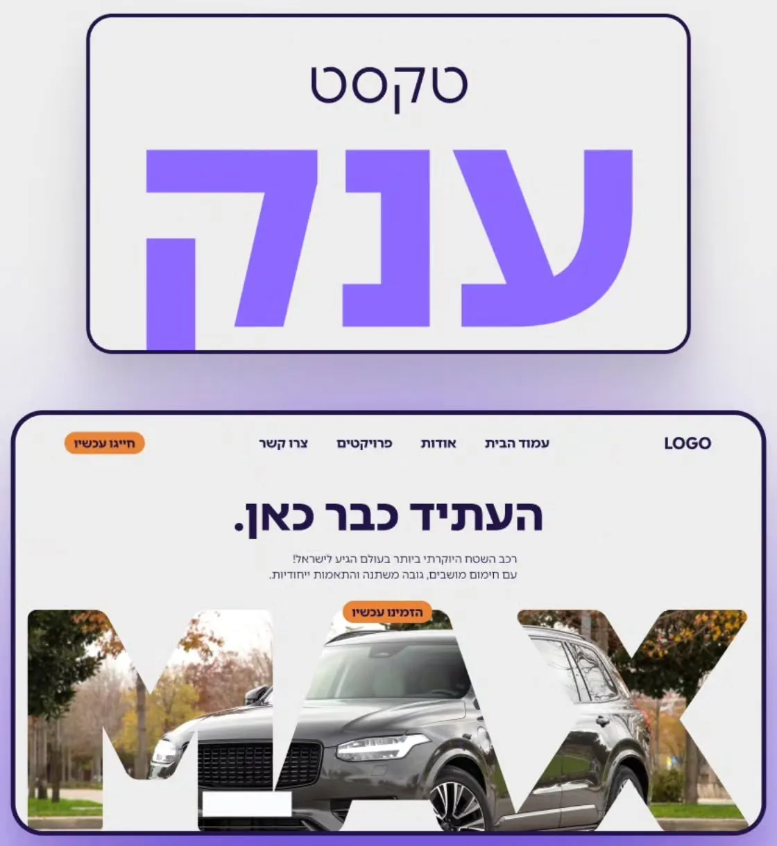 מבנה טקסט תמונה: מילה ענקית שהתמונה נראית דרכה בתחתית המסך
