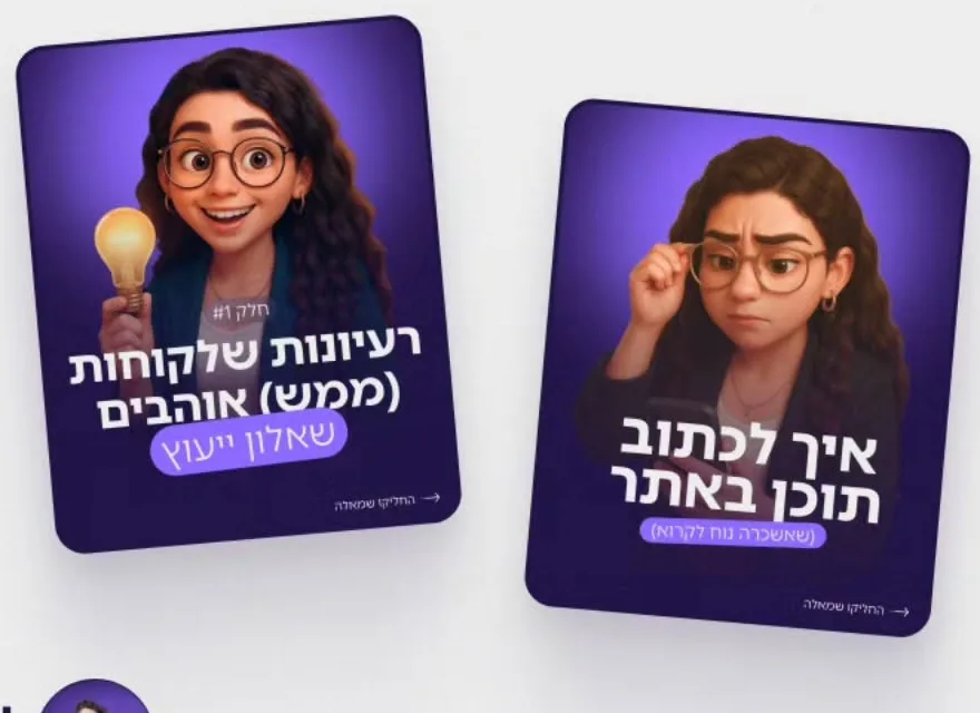 דוגמאות לפוסטים מסוג פוסט מיצוב