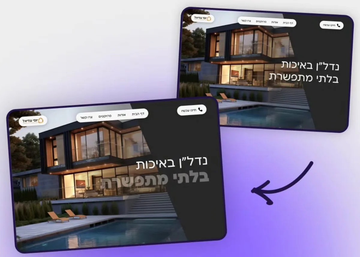 לפני ואחרי: השורה השנייה בכותרת עם אפקט זכוכית שקוף