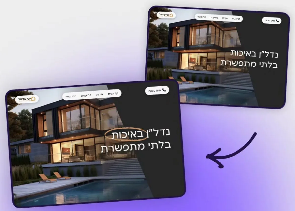 לפני ואחרי: עיגול בסגנון כתב יד סביב המילה ״באיכות״